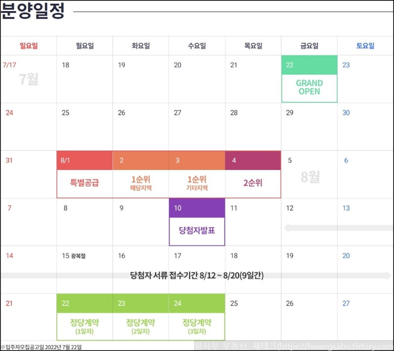 서면-가화만사성-더-테라스-청약일정(분양일정)