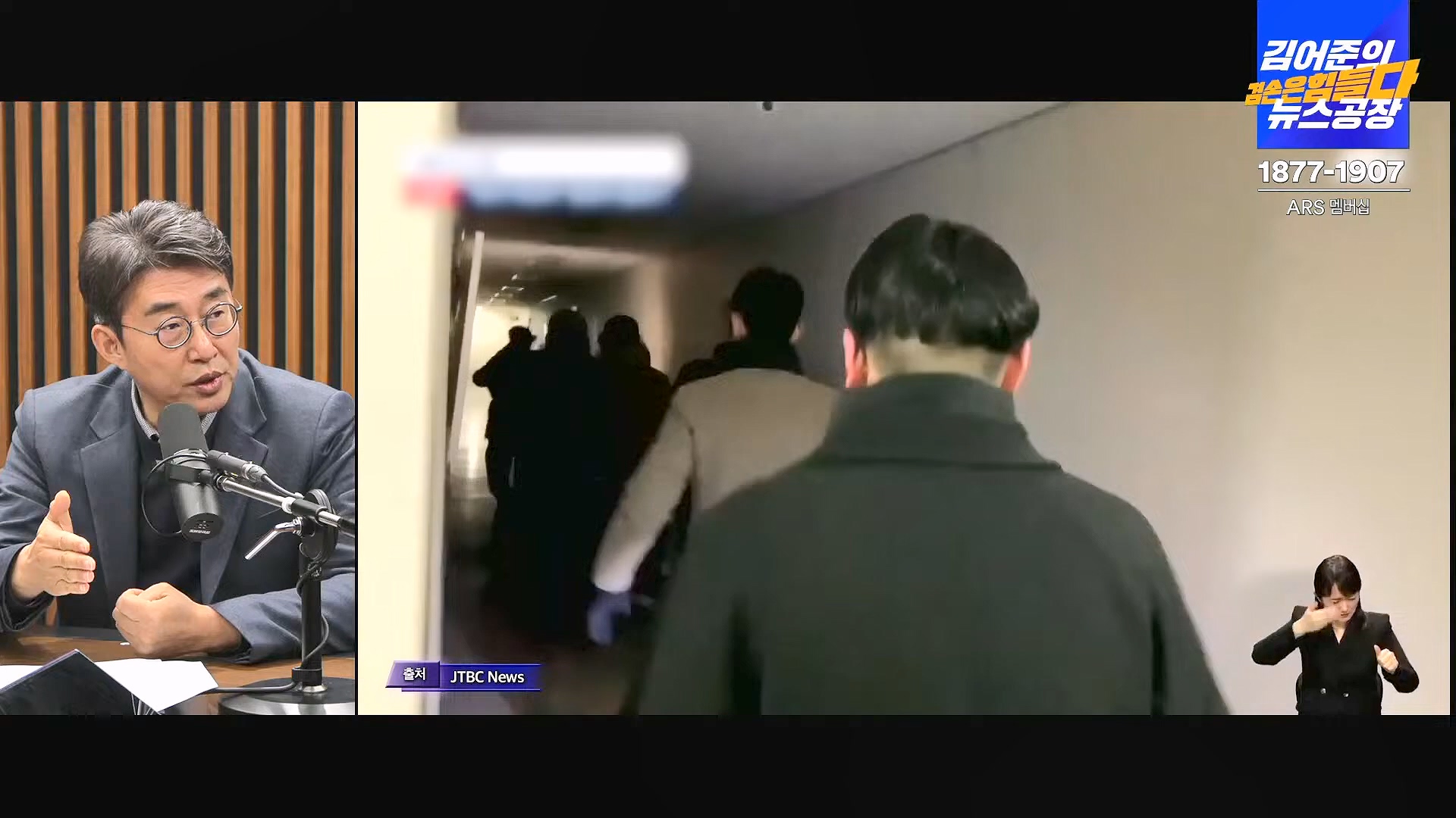 김어준의 겸손은힘들다 뉴스공장 2025년 1월 20일 월요일 [나준영, 노종면, 김기표, 류삼영, 손병호, 박구용, 전우용, 김도균, 박시영] (1080p_30fps_H264-128kbit_AAC).mp4_20250120_185812.434.jpg