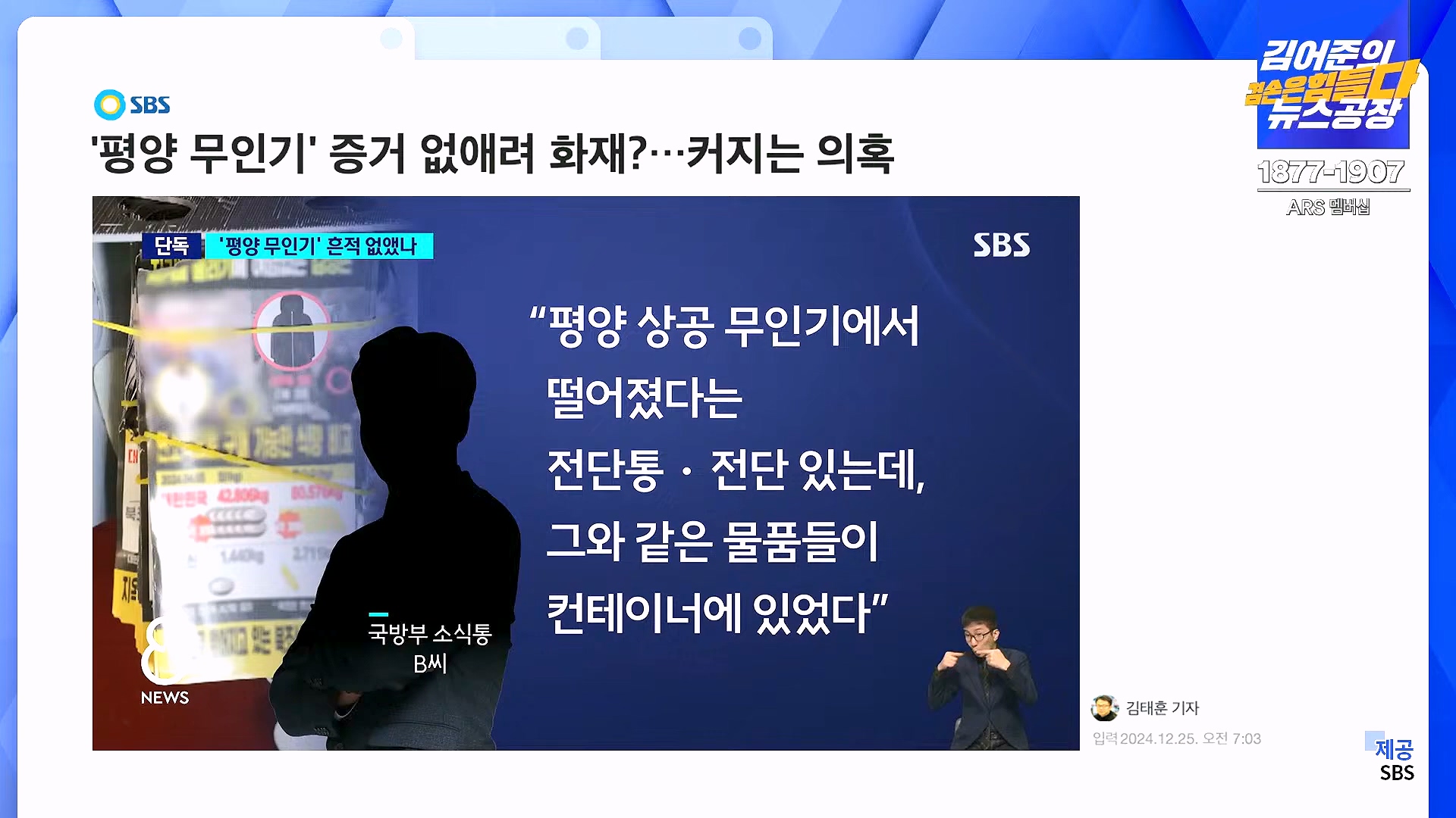 김어준의 겸손은힘들다 뉴스공장 2025년 1월 2일 목요일 [김용민, 박은정, 박선원, 김병주, 허강숙, 박구용, 영화공장(이명세)] (1080p_30fps_H264-128kbit_AAC).mp4_20250102_142044.531.jpg