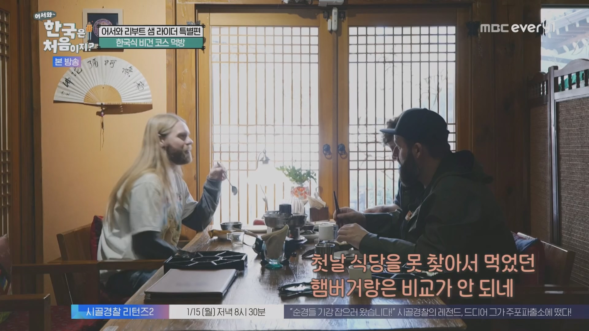 어서와~ 한국은 처음이지.E330.240111p.H264-F1RST.mp4_20240112_203447.127.jpg