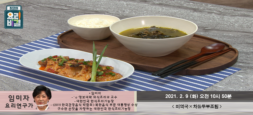  [최고의 요리비결] 미역국과 차돌두부조림, 미역국은 정말 피를 맑게해주는 느낌이에요..최고!