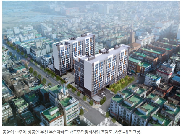 동양&#44; 부천 고강동 부촌아파트 가로주택정비사업 수주