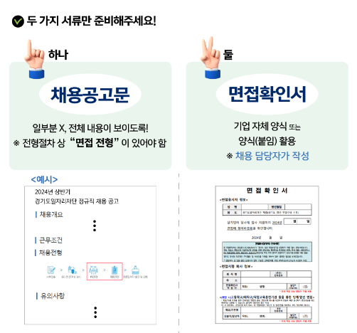 면접수당 제출서류