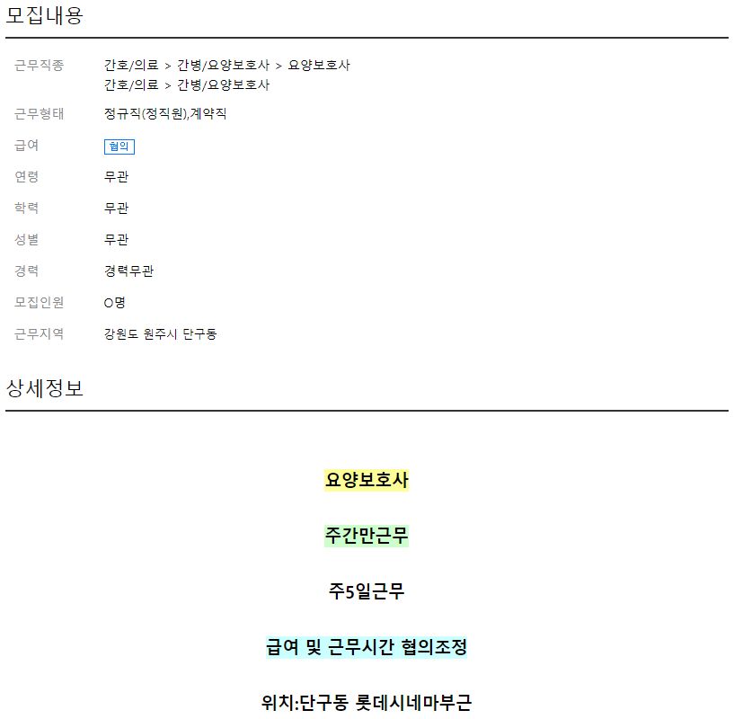 상세한-모집내용-보기