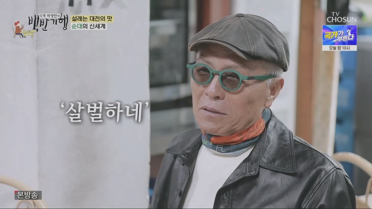 식객 허영만의 백반기행.E196.230415p.H264-F1RST.mp4_20230417_210707.878.jpg
