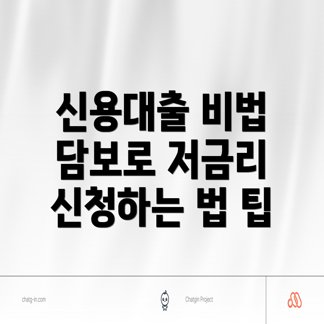 신용대출