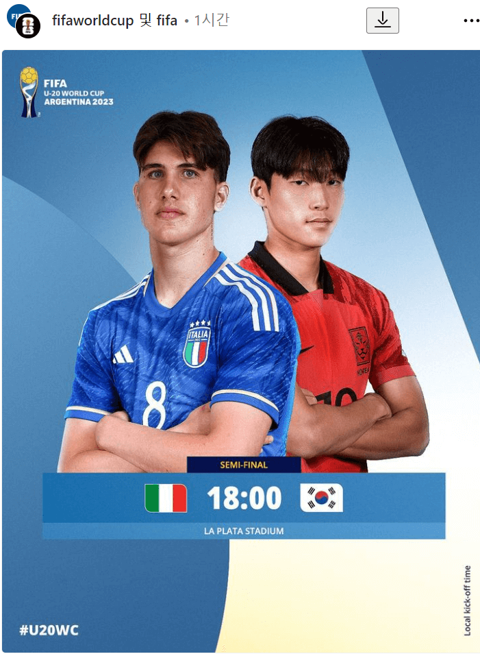 U20 월드컵 대한민국 VS 이탈리아 4강전 경기