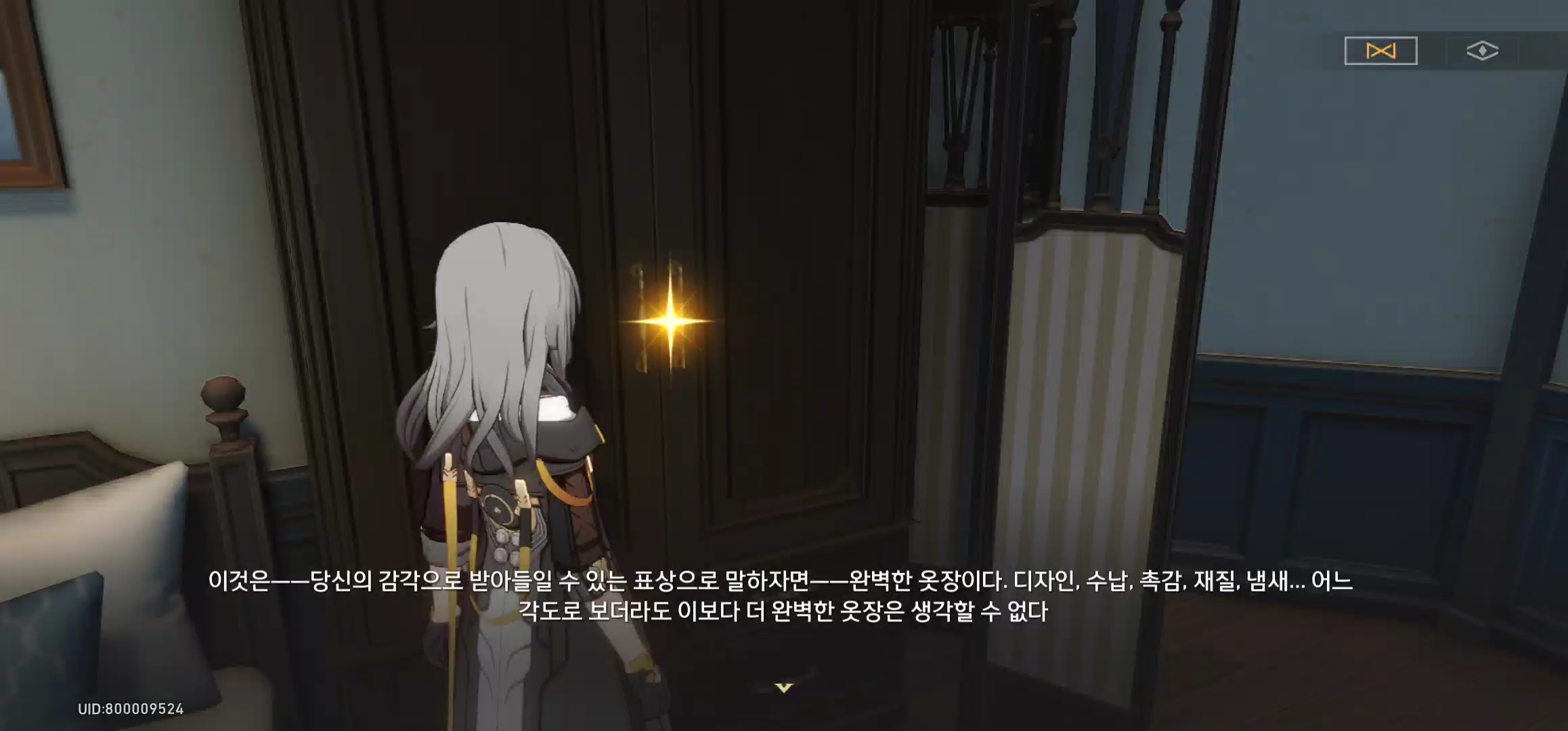  붕괴 스타레일 숭고한 도덕의 찬사 얻는 법 (1) - 괴테 호텔 옷장