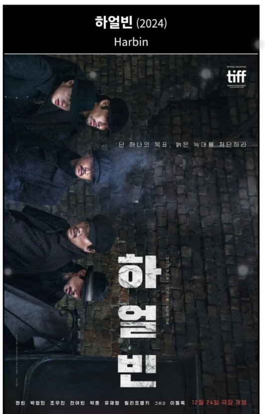 하얼빈