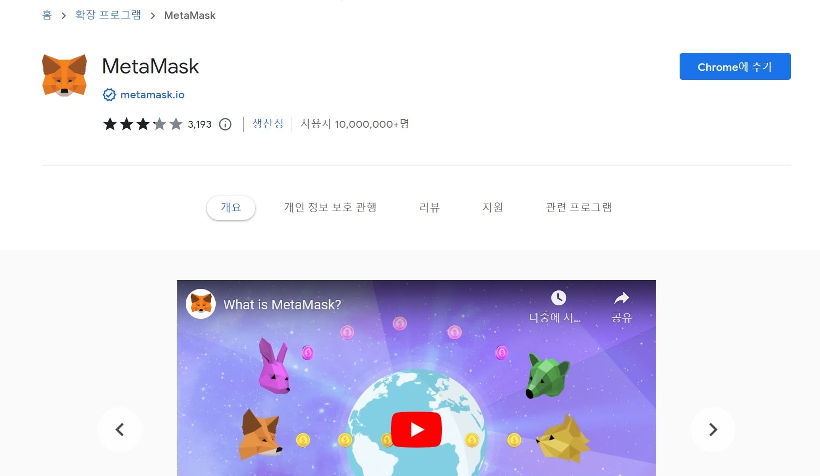 메타마스크_확장프로그램