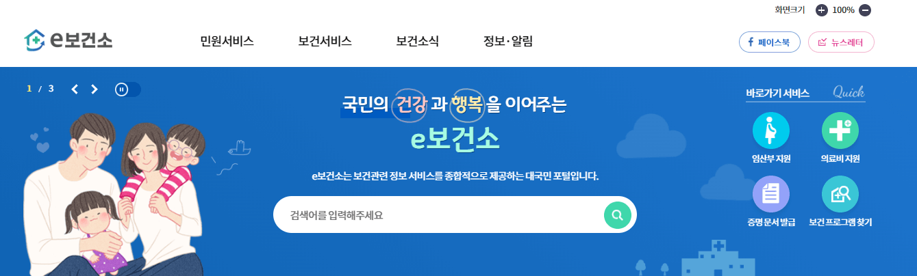 공공보건포털_e보건소_홈페이지_메인화면