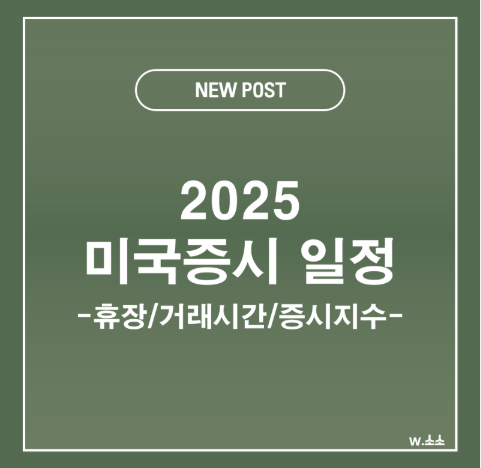 나스닥 100 개장 시간과 거래 일정