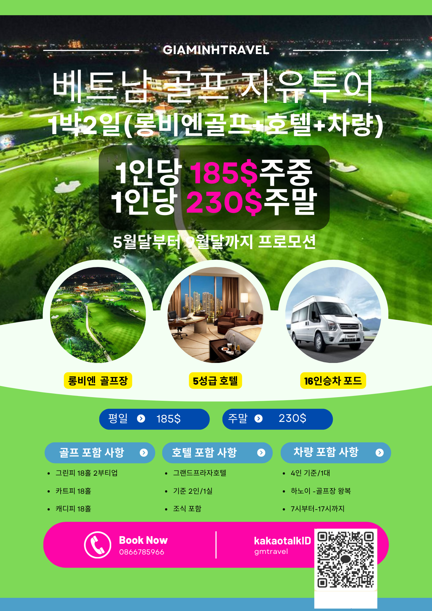  #롱비엔골프장#하노이1박2일골프투어