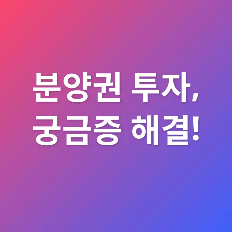 부동산 투자_4