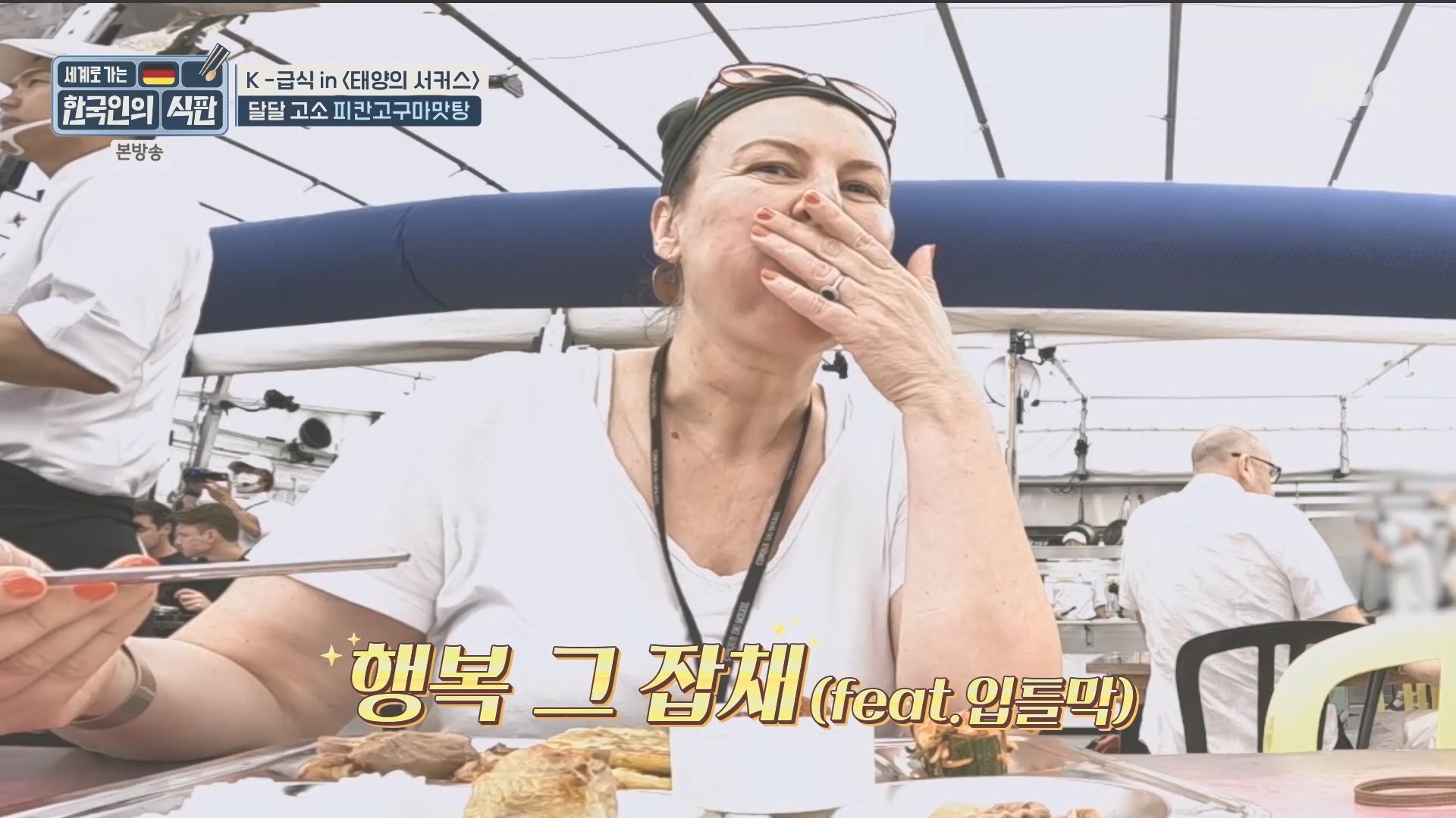 한국인의 식판.E20.230902p.H264-F1RST.mp4_20231021_183111.175.jpg