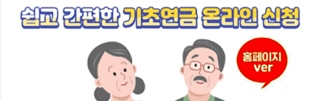 기초연금