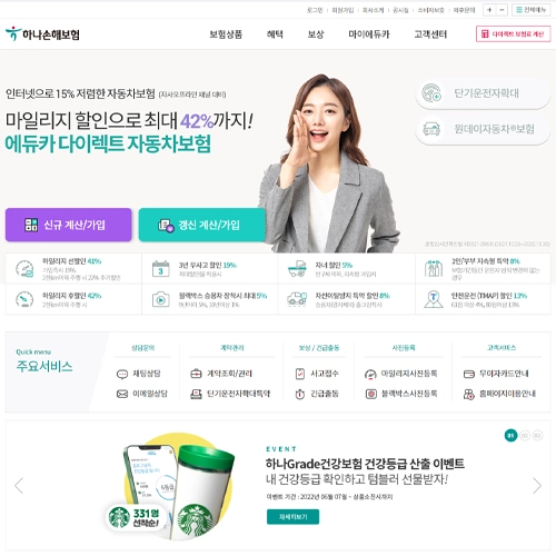  하나손해보험 홈페이지 바로가기