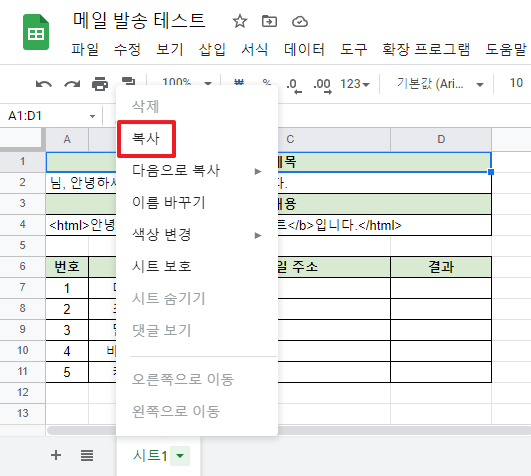 시트-메뉴에서-복사를-클릭하는-이미지