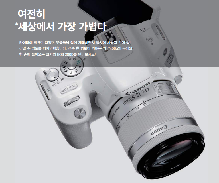  가성비 유튜브용 영상 카메라 추천, 캐논 EOS 200D 장/단점 정리