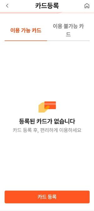 온누리 상품권 앱에서 카드 등록하기