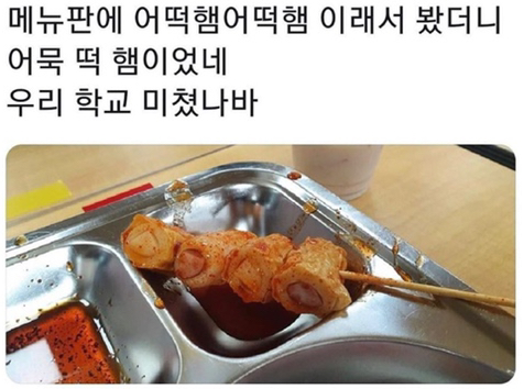  학교 급식 식단표 작명 센스
