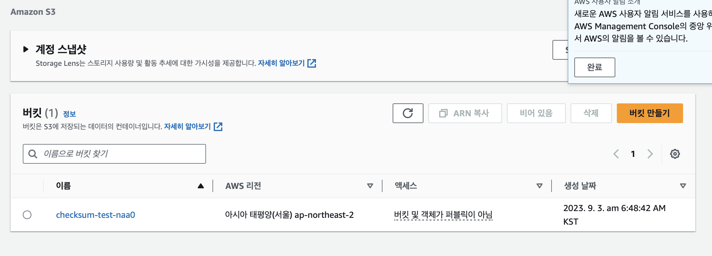  S3용 체크섬 알고리즘 추가하기 [AHSS 스터디 1주차]