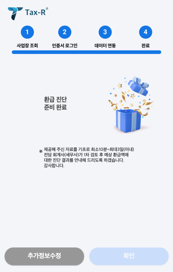 경정청구 환급기한&#44; 환급금 조회방법&#44; 신청방법