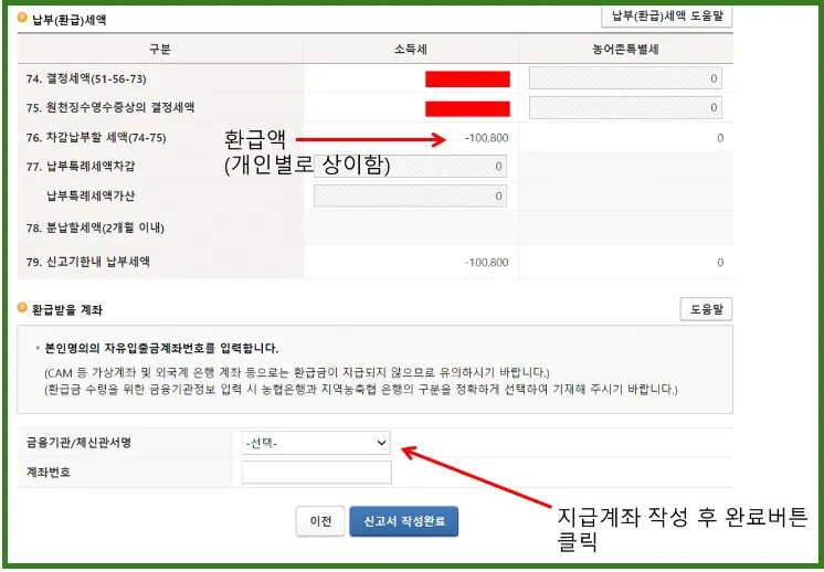 월세 세액공제 신청방법