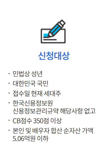 내집마련 디딤돌 대출 신청대상2