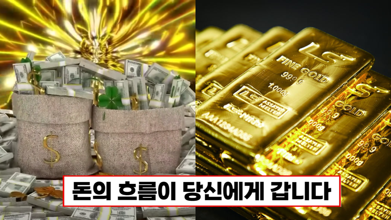 돈이 끊임없이 당신에게 흐를 것입니다. 모든 축복이 당신에게 올 것입니다. 