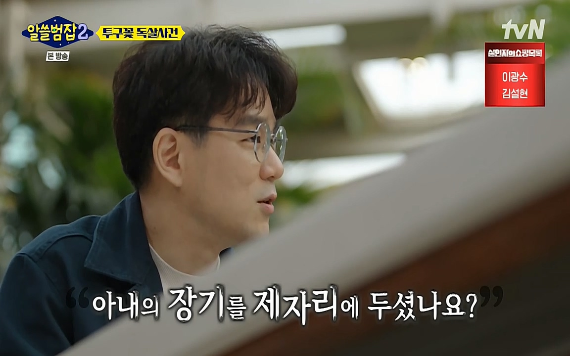알쓸범잡 2.E15.220425p-NEXT.mp4_20220425_175822.206.jpg