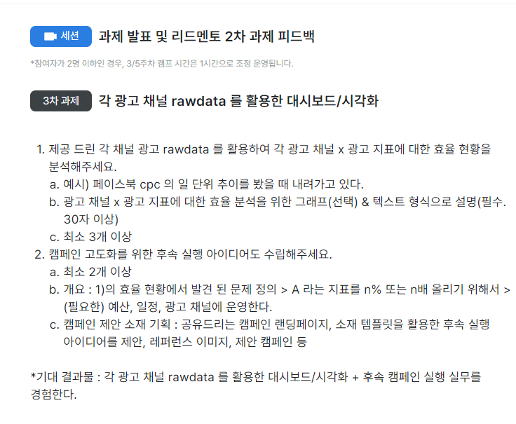 코멘토-퍼포먼스마케팅-직무부트캠프-3주차-과제-내용