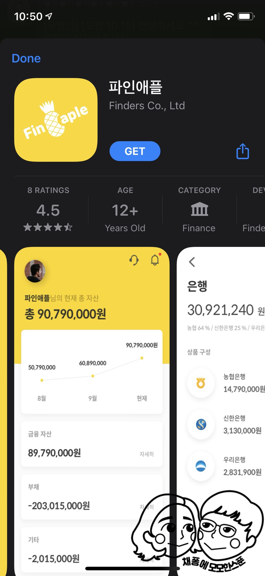 자산관리, 재무상담 '파이너 커플' 스마트폰으로 받는 재무설계, 7