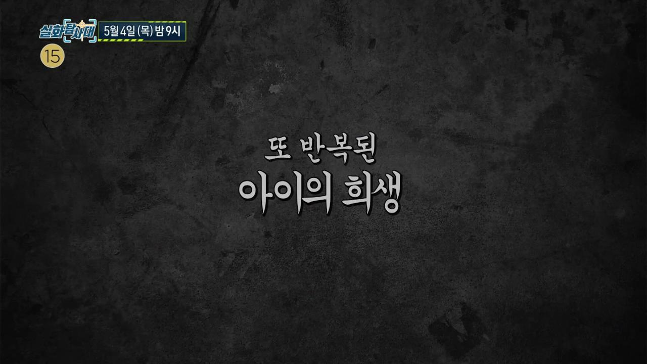  실화탐사대 전직 공무원 만취 운전자 9세 승아를 앗아간 살인 음주운전 그리고 사돈댁에게 사기 치고 사라진 엄마