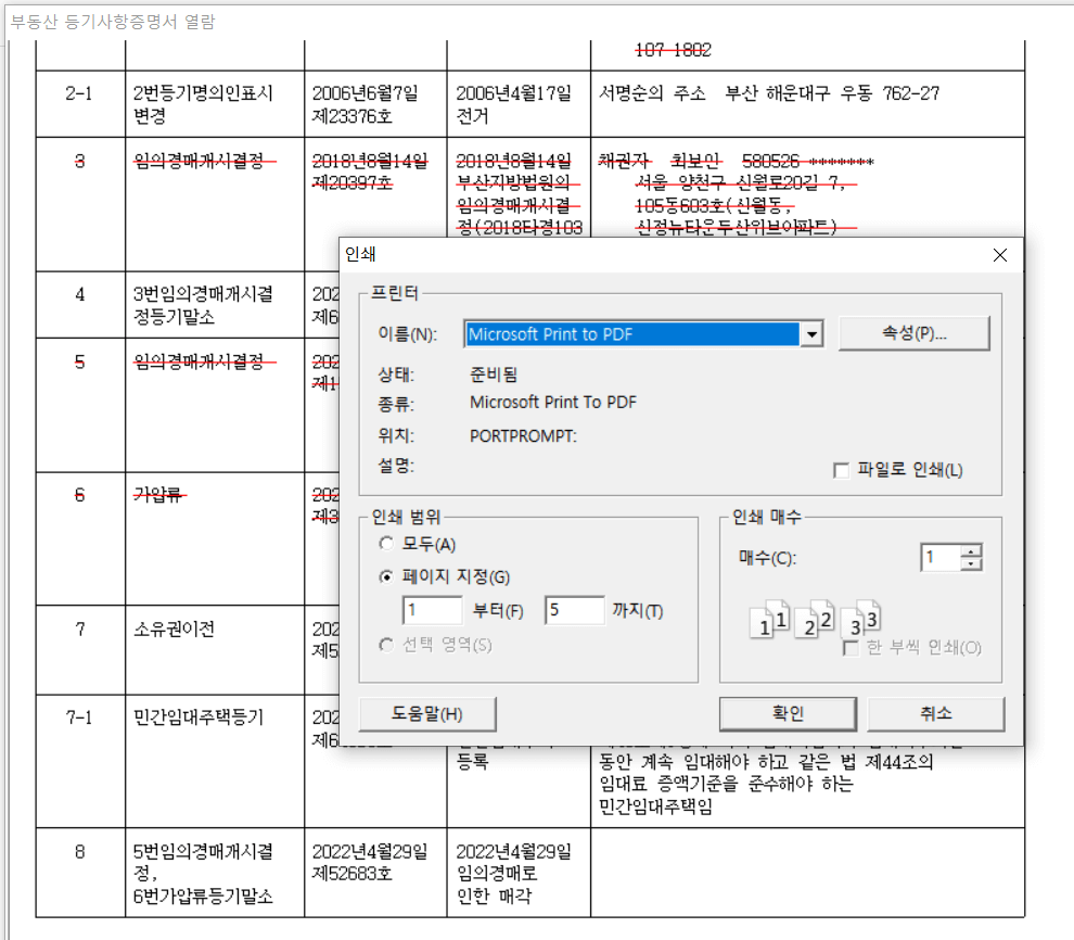 아파트 등기부등본 열람 방법_인터넷등기소12