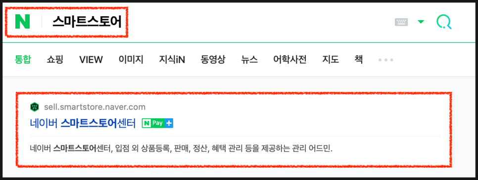 가입방법 (이별은 지구 스토어팜 등록했습니다!) 네이버 스마트스토어 개인사업자로 판매자 3