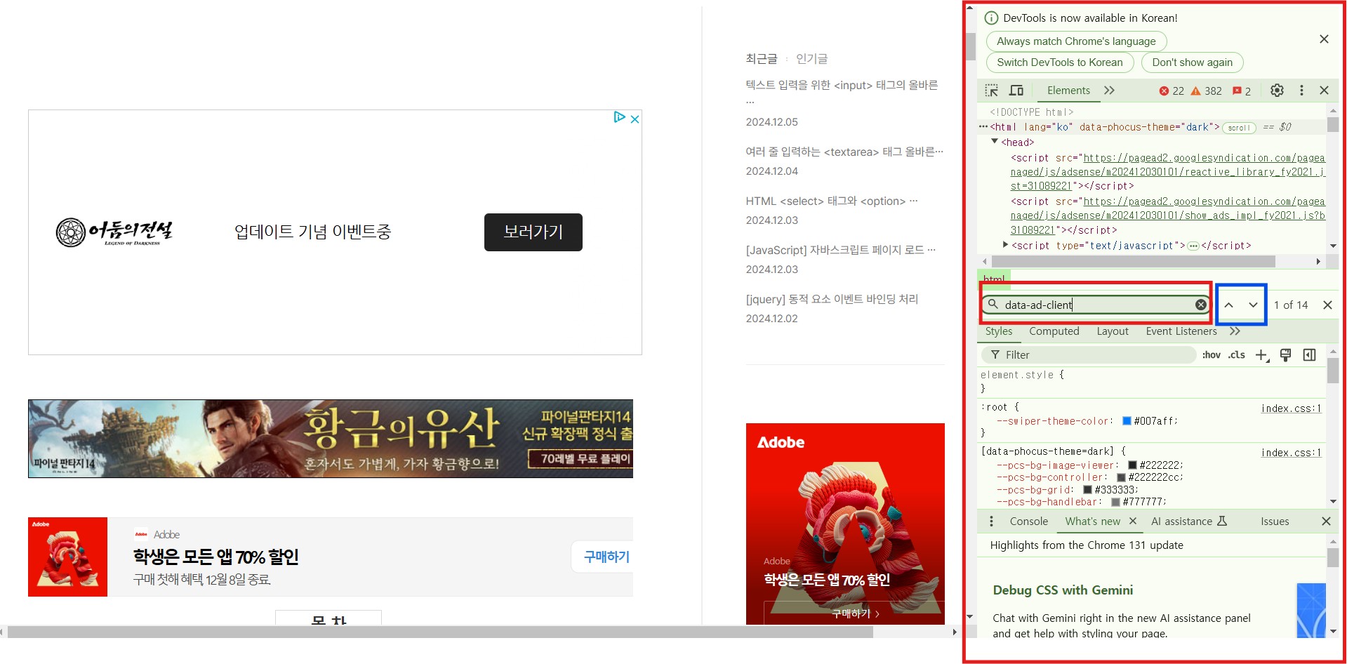 크롬 개발자도구 검색 방법