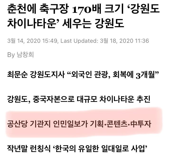  조선구마사 박계옥 그 소속사? 인민일보 강원도 차이나 타운