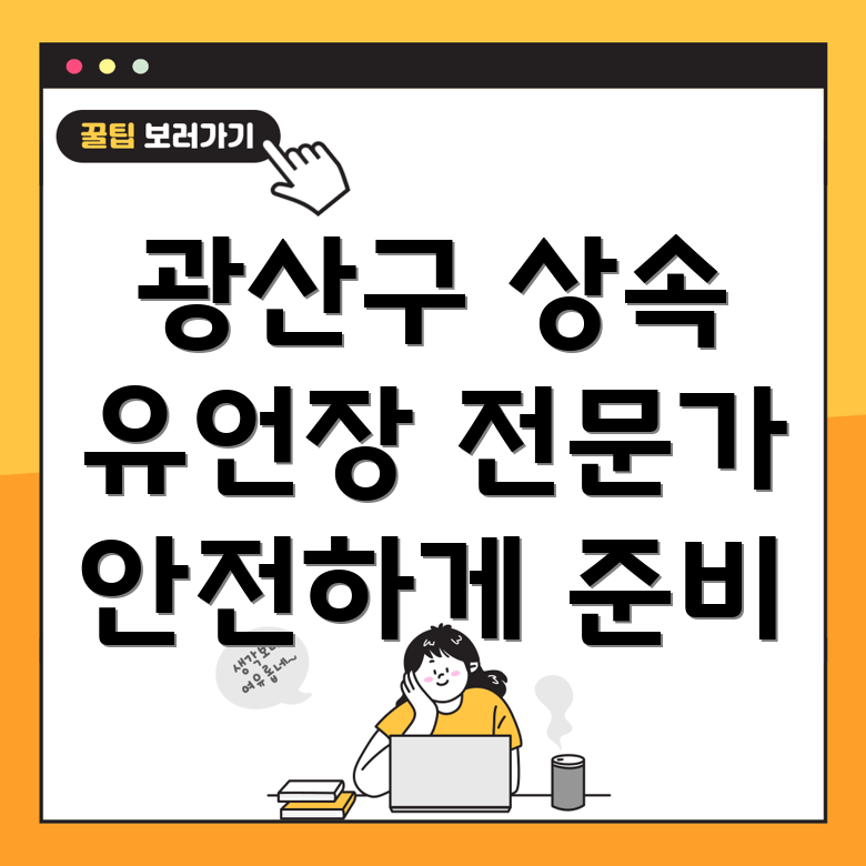 광주 상속 변호사
