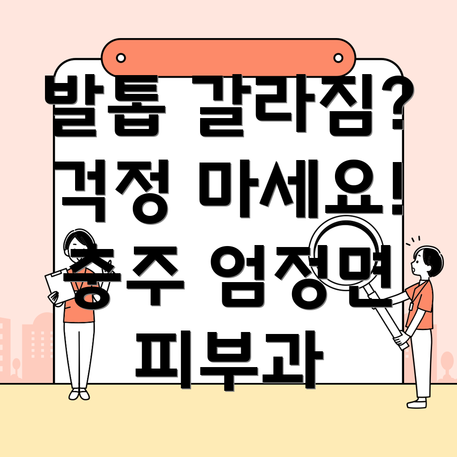 발톱 갈라짐