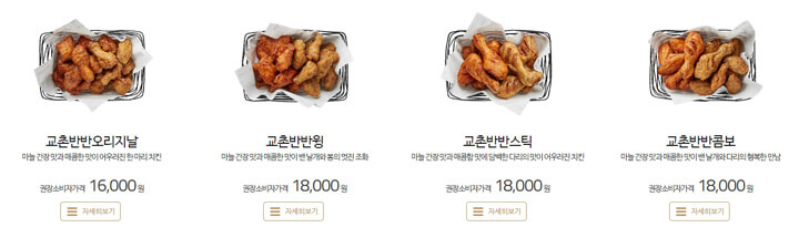 교촌치킨_메뉴