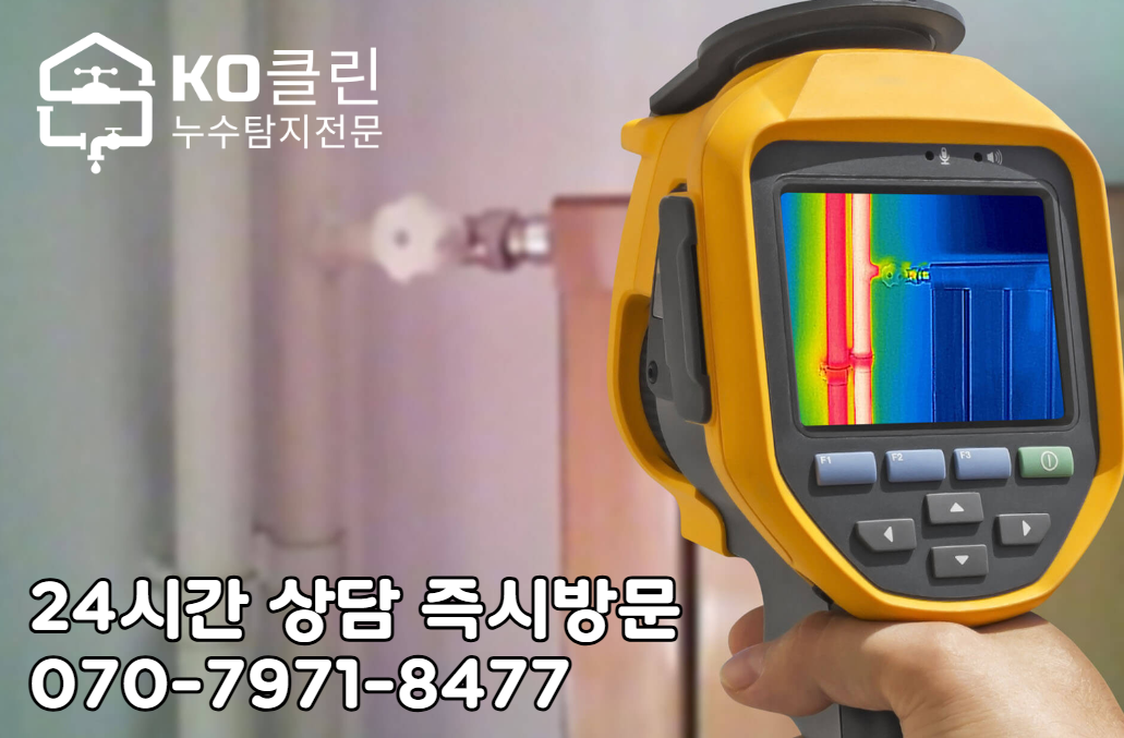 방이역 누수 공사의 모든 것3