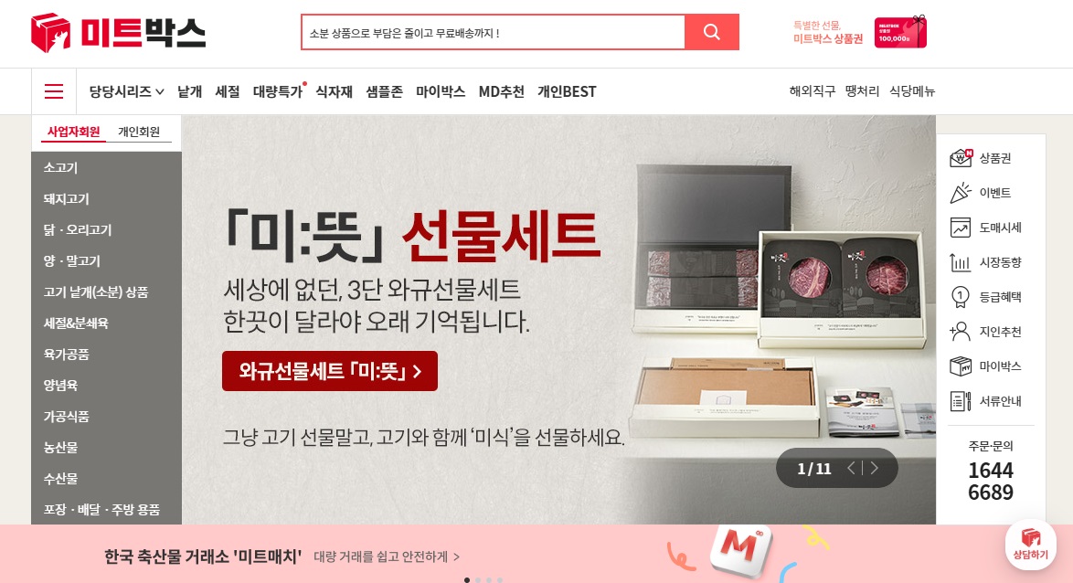 미트박스글로벌공모주-7