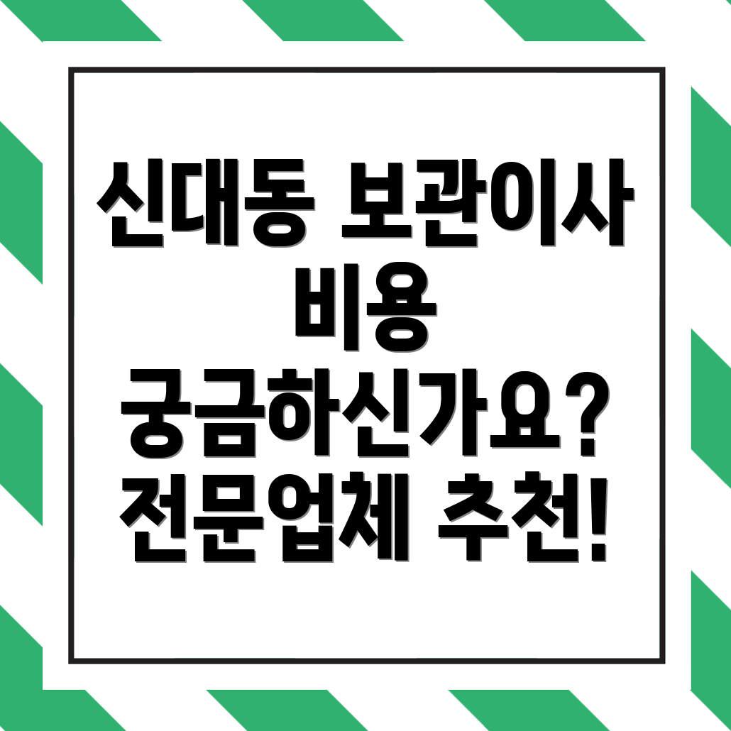 보관이사