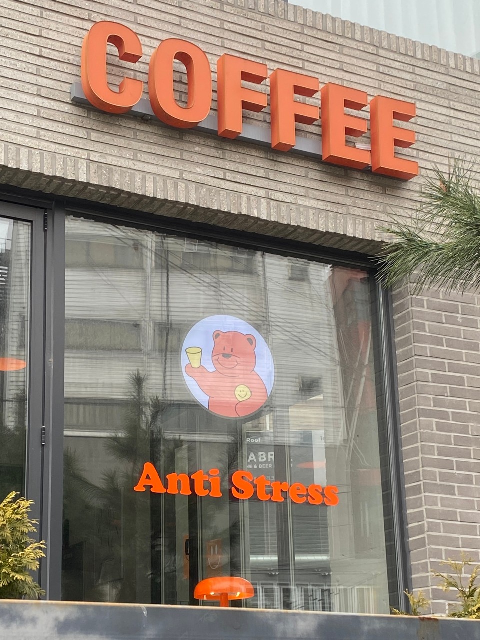 Antiseuteureseu (안티스트레스) 1