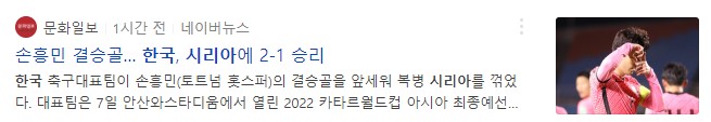 한국 시리아 축구