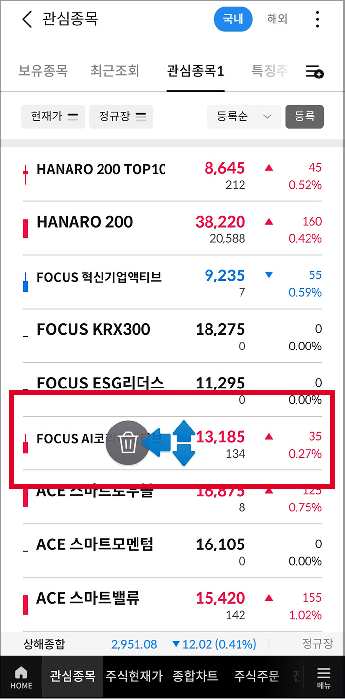 삼성증권 관심종목등록 방법8