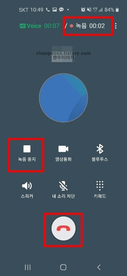 핸드폰 녹음방법2