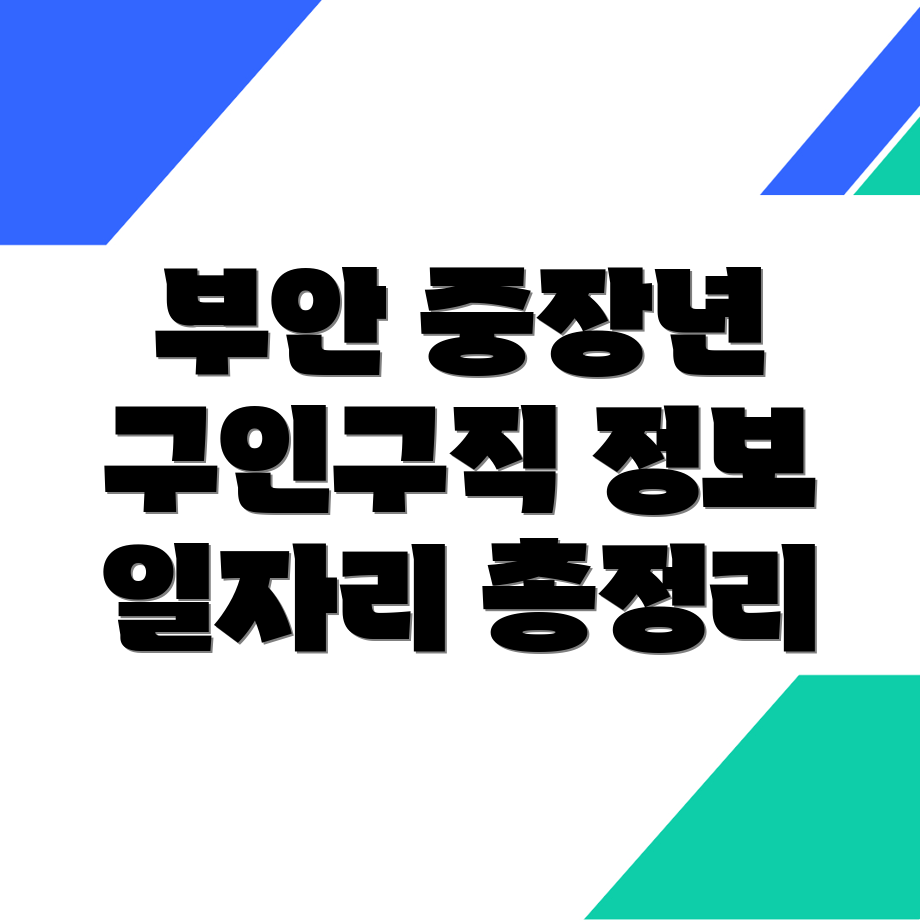 부안군 일자리