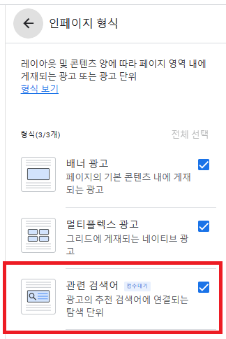 인페이지 형식 - 관련 검색어 추가